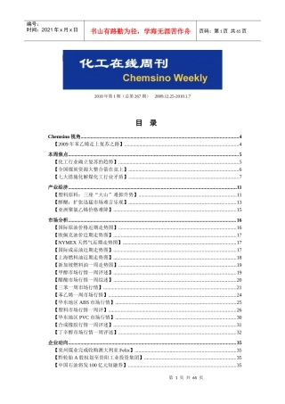化工在线周刊XXXX年第01期
