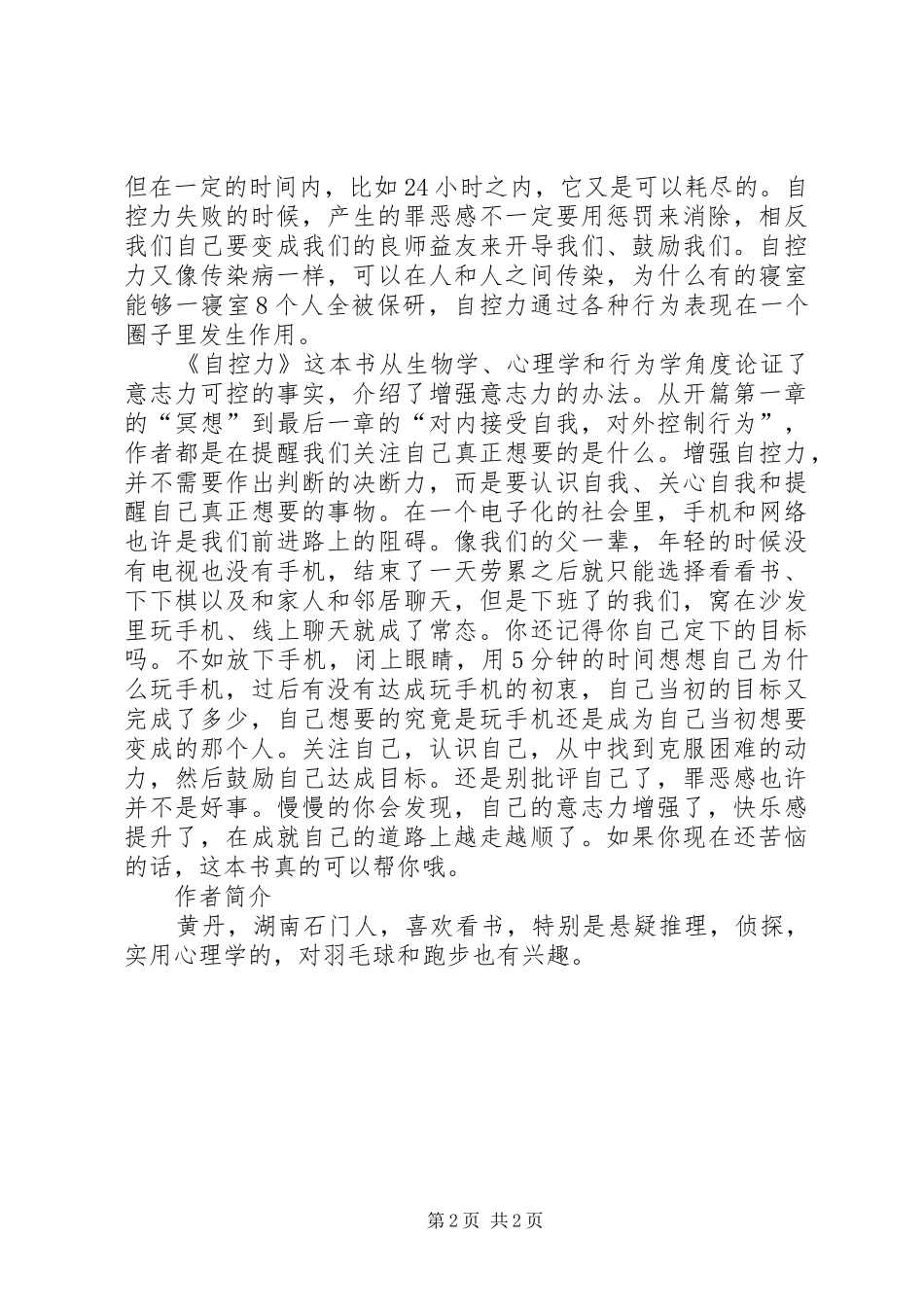 《自控力》读后感 _第2页