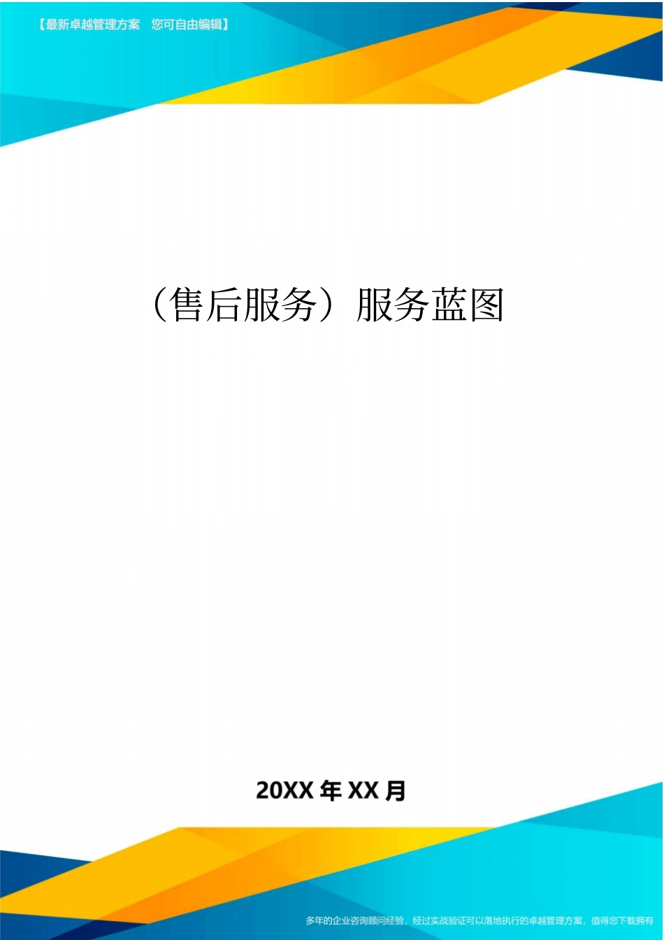 售后服务服务蓝图_第1页
