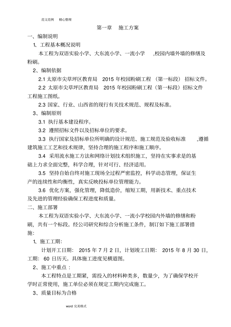 墙面粉刷工程施工组织方案_第2页