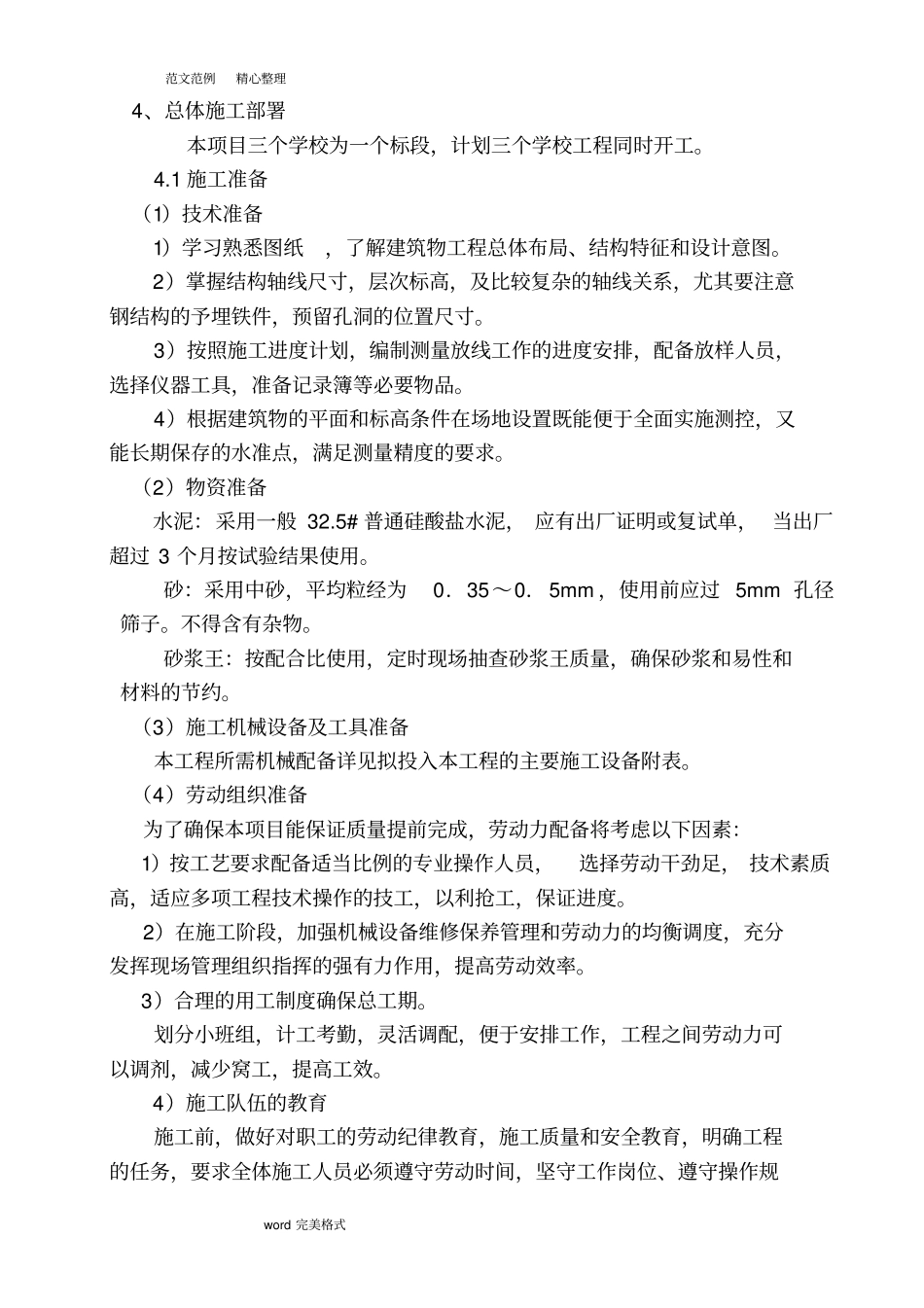 墙面粉刷工程施工组织方案_第3页