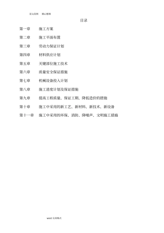 墙面粉刷工程施工组织方案