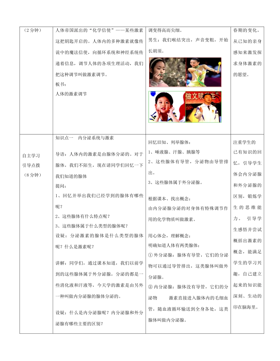 七年级生物下册 第一节 人体的激素调节教案 济南版_第2页