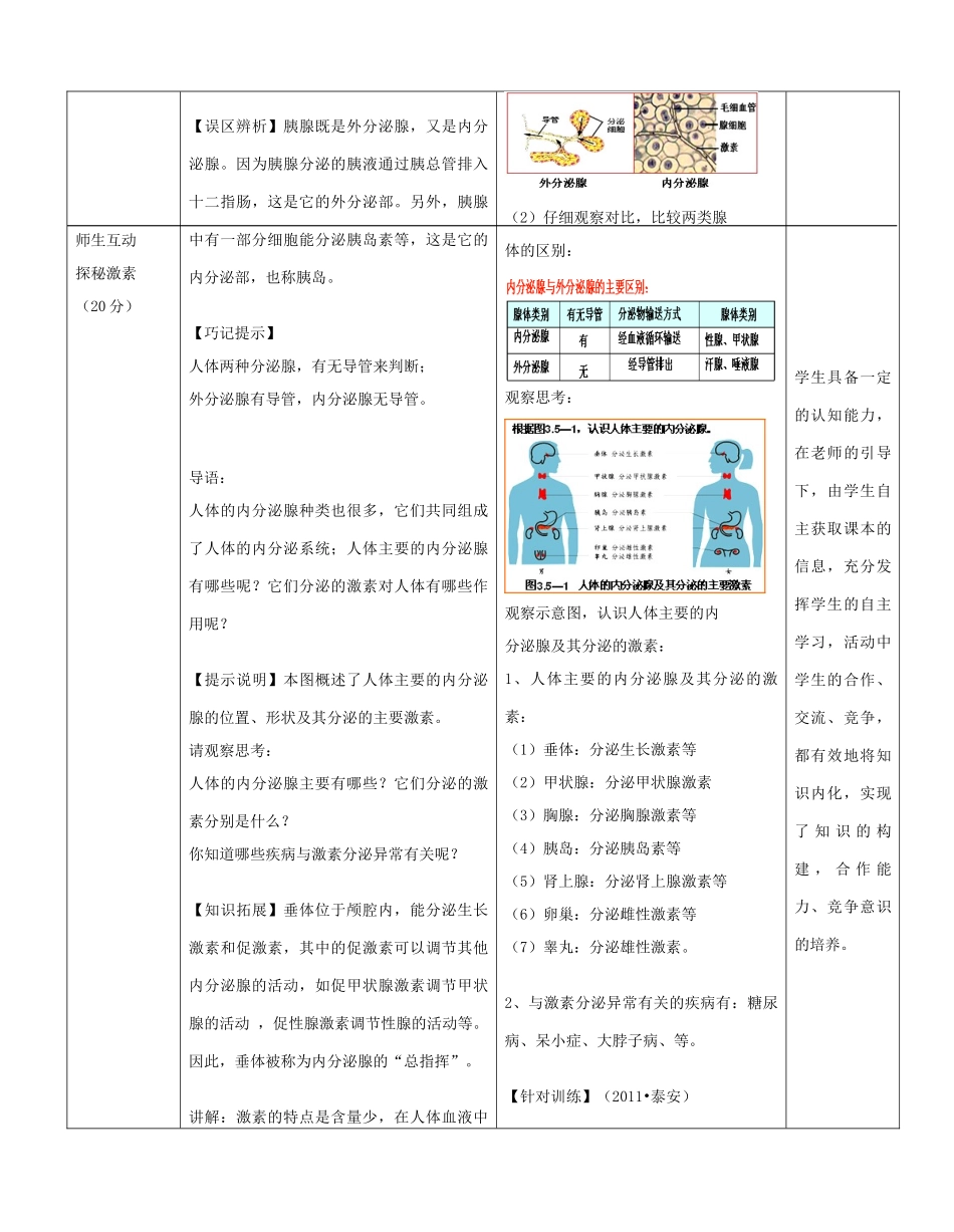 七年级生物下册 第一节 人体的激素调节教案 济南版_第3页