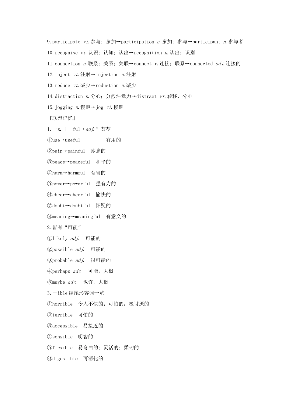 （鲁津琼版）高考英语大一轮复习 第一部分 Module 2 No Drugs讲义 外研版必修2-外研版高三必修2英语教案_第2页