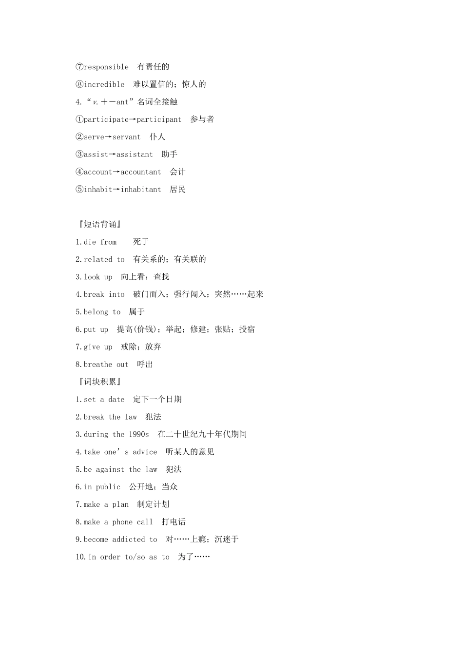 （鲁津琼版）高考英语大一轮复习 第一部分 Module 2 No Drugs讲义 外研版必修2-外研版高三必修2英语教案_第3页