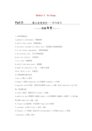 （鲁津琼版）高考英语大一轮复习 第一部分 Module 2 No Drugs讲义 外研版必修2-外研版高三必修2英语教案