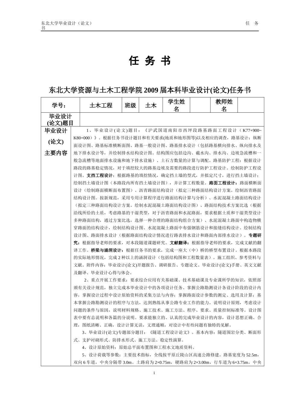 (沪武国道南阳市西坪段路基路面工程设计)x_第3页