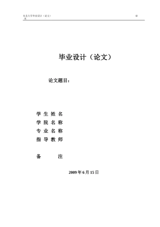 (沪武国道南阳市西坪段路基路面工程设计)x