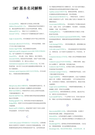 SMT基础知识(中文)-基本名词解释