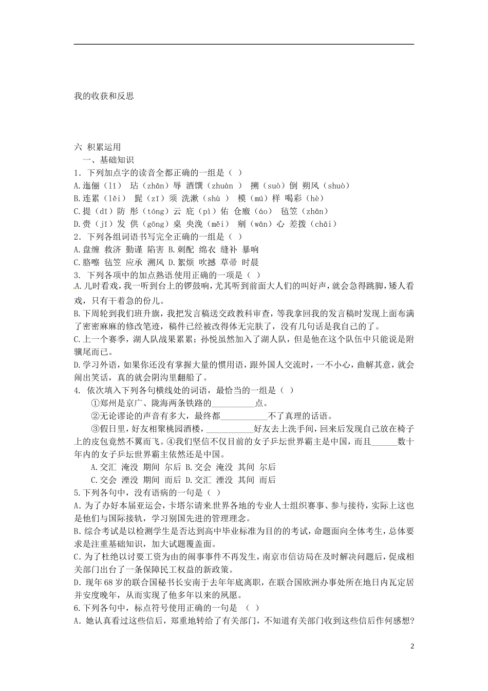 安徽省黄山市田家炳实验中学高中语文 第一单元 林教头风雪山神庙学案 新人教版必修5_第2页