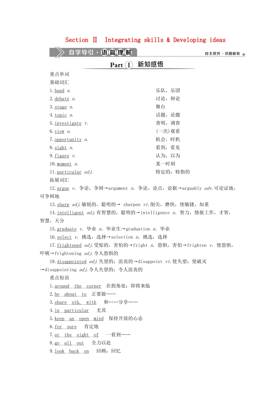 高中英语 Unit 1 A new start Section Ⅱ Integrating skills  Developing ideas教案 外研版必修第一册-外研版高一第一册英语教案_第1页
