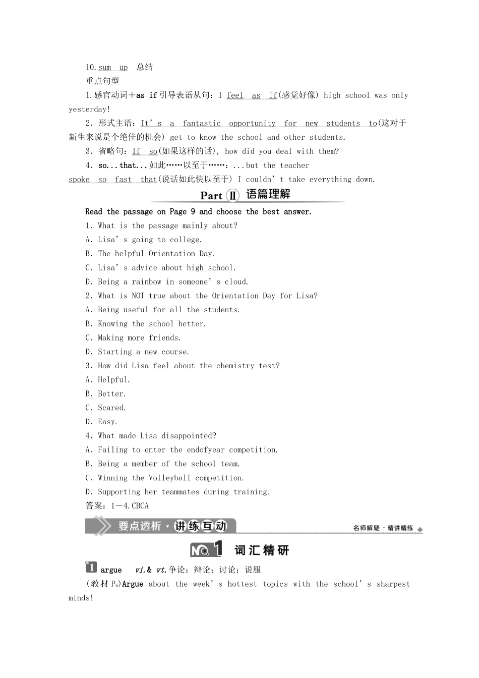 高中英语 Unit 1 A new start Section Ⅱ Integrating skills  Developing ideas教案 外研版必修第一册-外研版高一第一册英语教案_第2页
