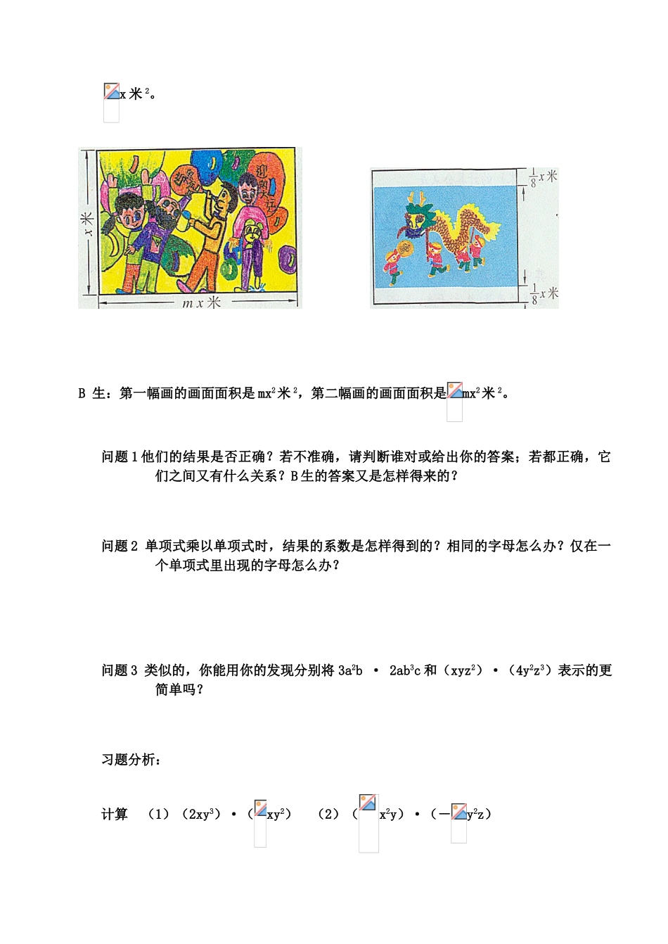 七年级数学下册 整式的乘法（1）教案 北师大版_第2页