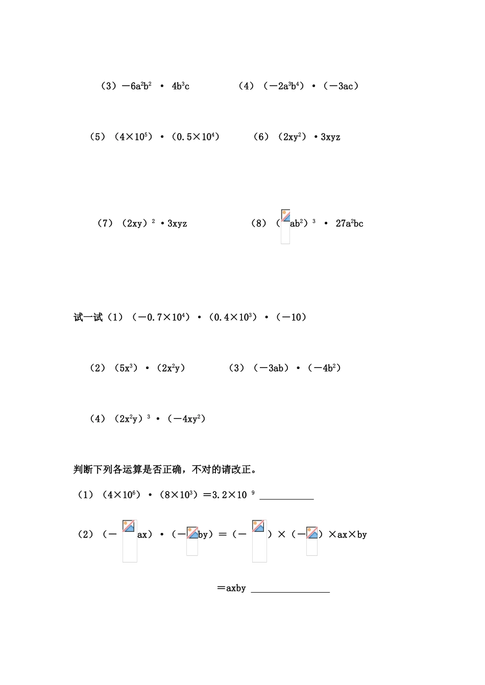 七年级数学下册 整式的乘法（1）教案 北师大版_第3页