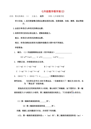 七年级数学下册 整式的乘法（1）教案 北师大版
