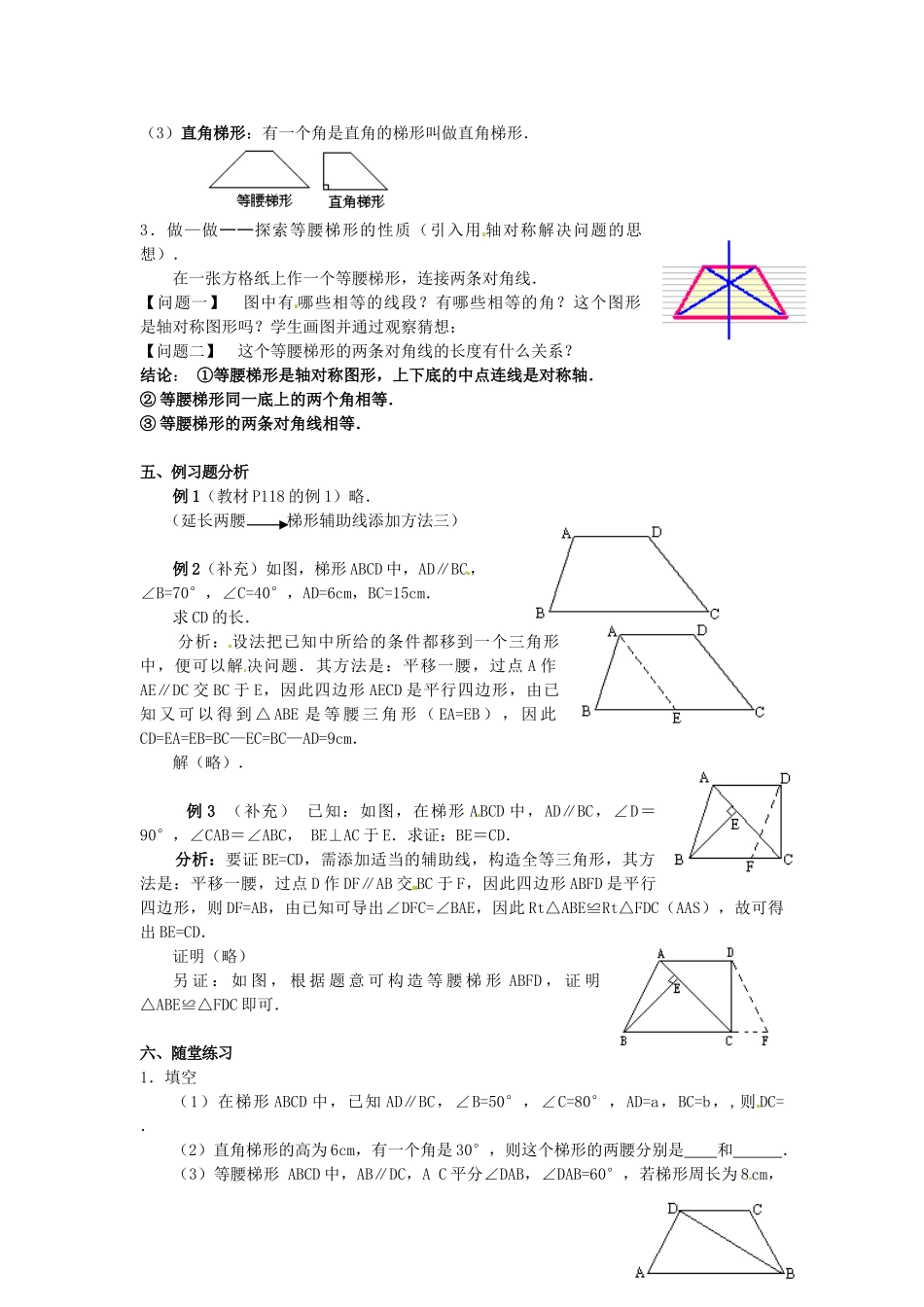辽宁省开原市第五中学八年级数学下册 19.3 梯形教案（一） 新人教版_第2页