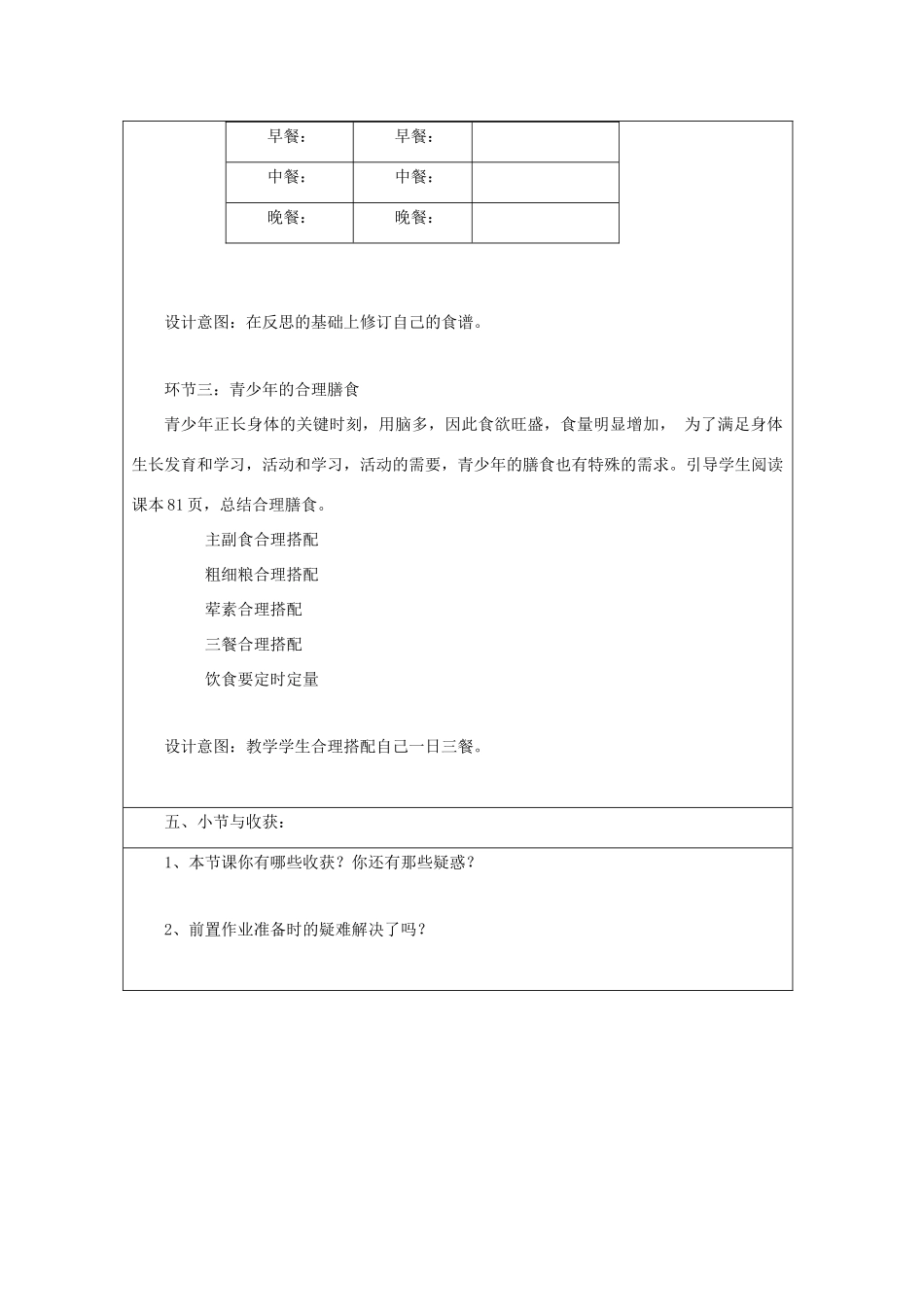 七年级生物上册 3.5.3《合理的膳食》教案1 （新版）苏科版-（新版）苏科版初中七年级上册生物教案_第2页