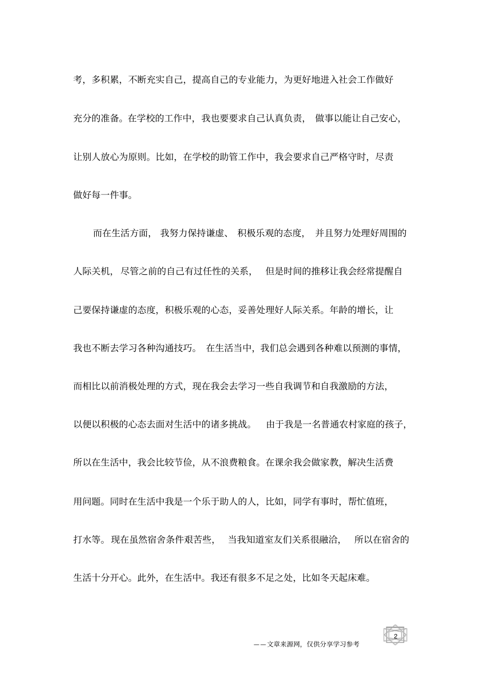 2018年入党思想汇报1500字【三篇】_第2页