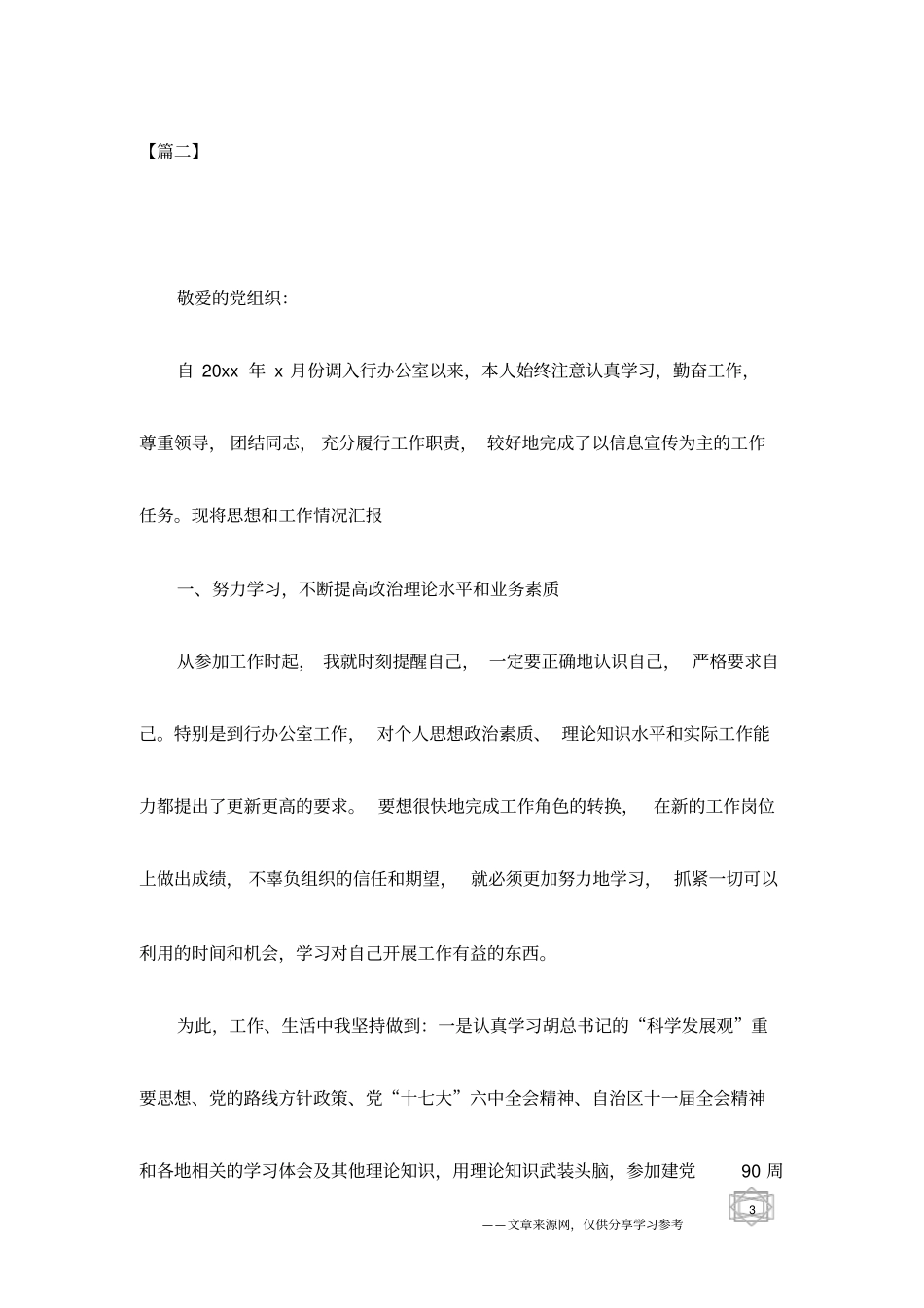 2018年入党思想汇报1500字【三篇】_第3页