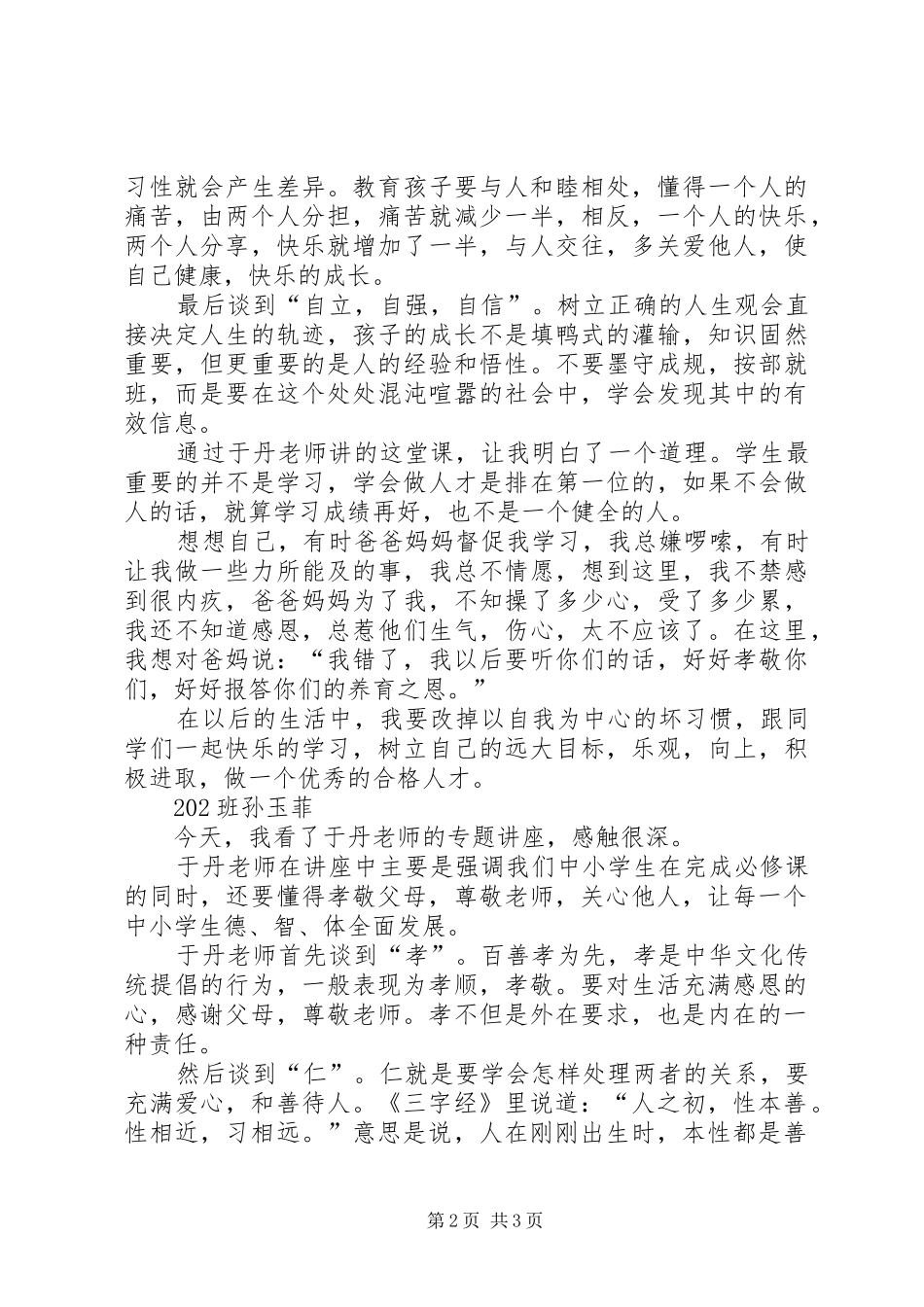 《中小学生感恩教育》观后感 _第2页