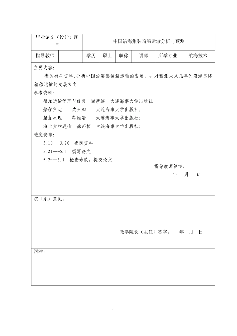 中国沿海集装箱船运输分析与预测_第3页