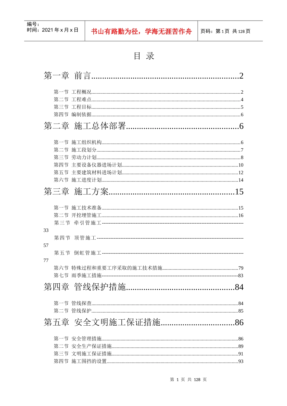 公园路新沂市城市供水管网工程_第1页