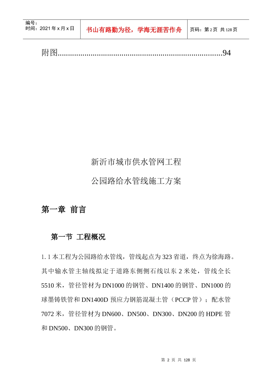 公园路新沂市城市供水管网工程_第2页