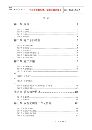 公园路新沂市城市供水管网工程