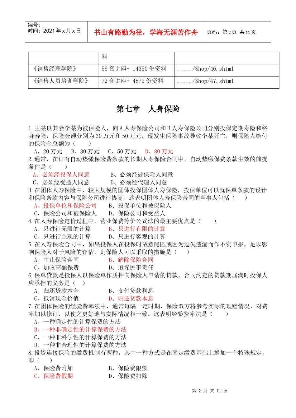 人身保险相关试题_第2页