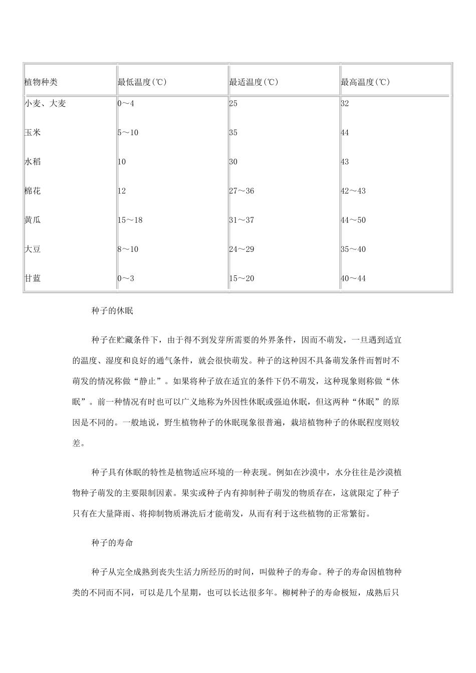 七年级生物上册《植物种子的萌发》教案1 苏教版_第3页