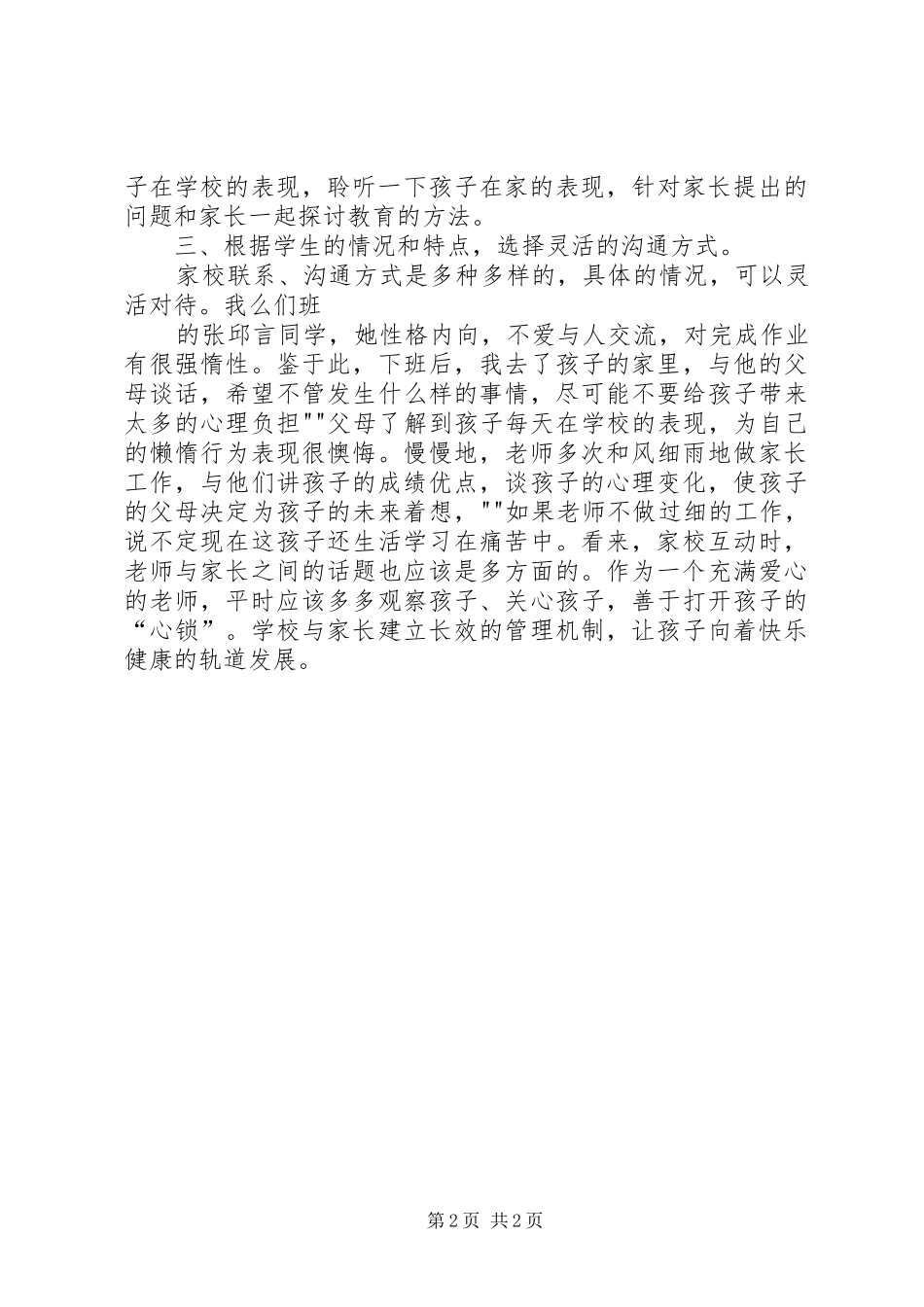 学习家校联系后的感想 _第2页