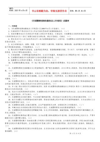 《交通警察道路执勤执法工作规范》试题库