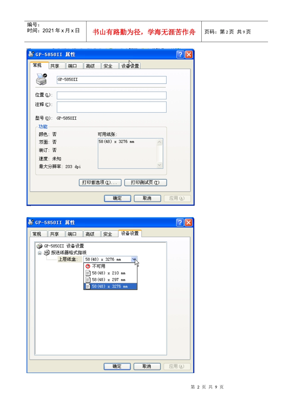 包装印刷小票打印机驱动设置_第2页