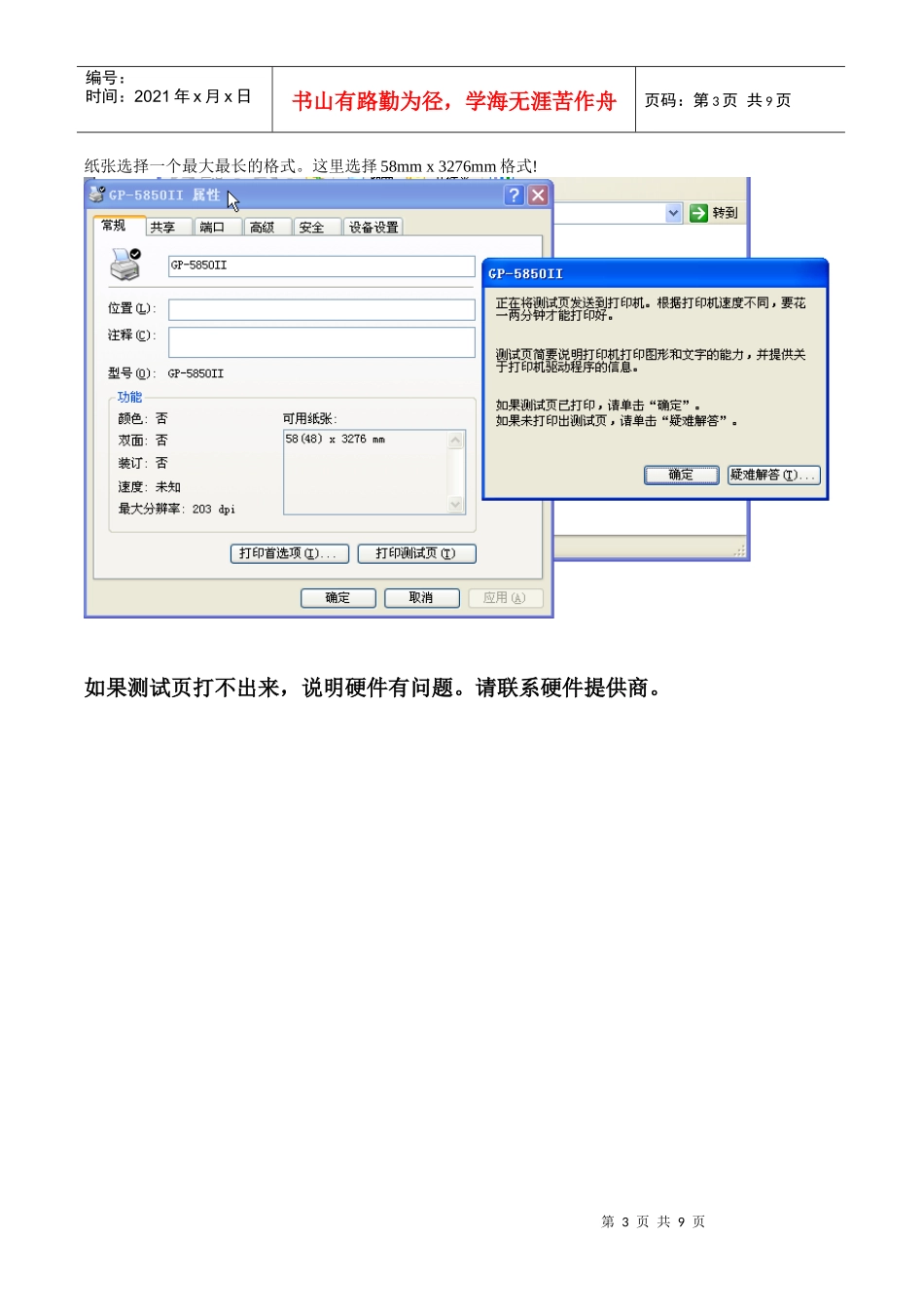 包装印刷小票打印机驱动设置_第3页