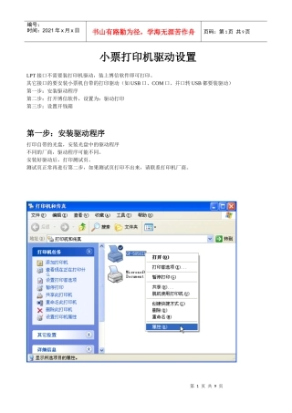 包装印刷小票打印机驱动设置