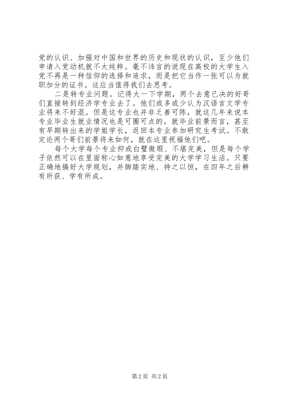 《完美大学必修课》读后感 _第2页