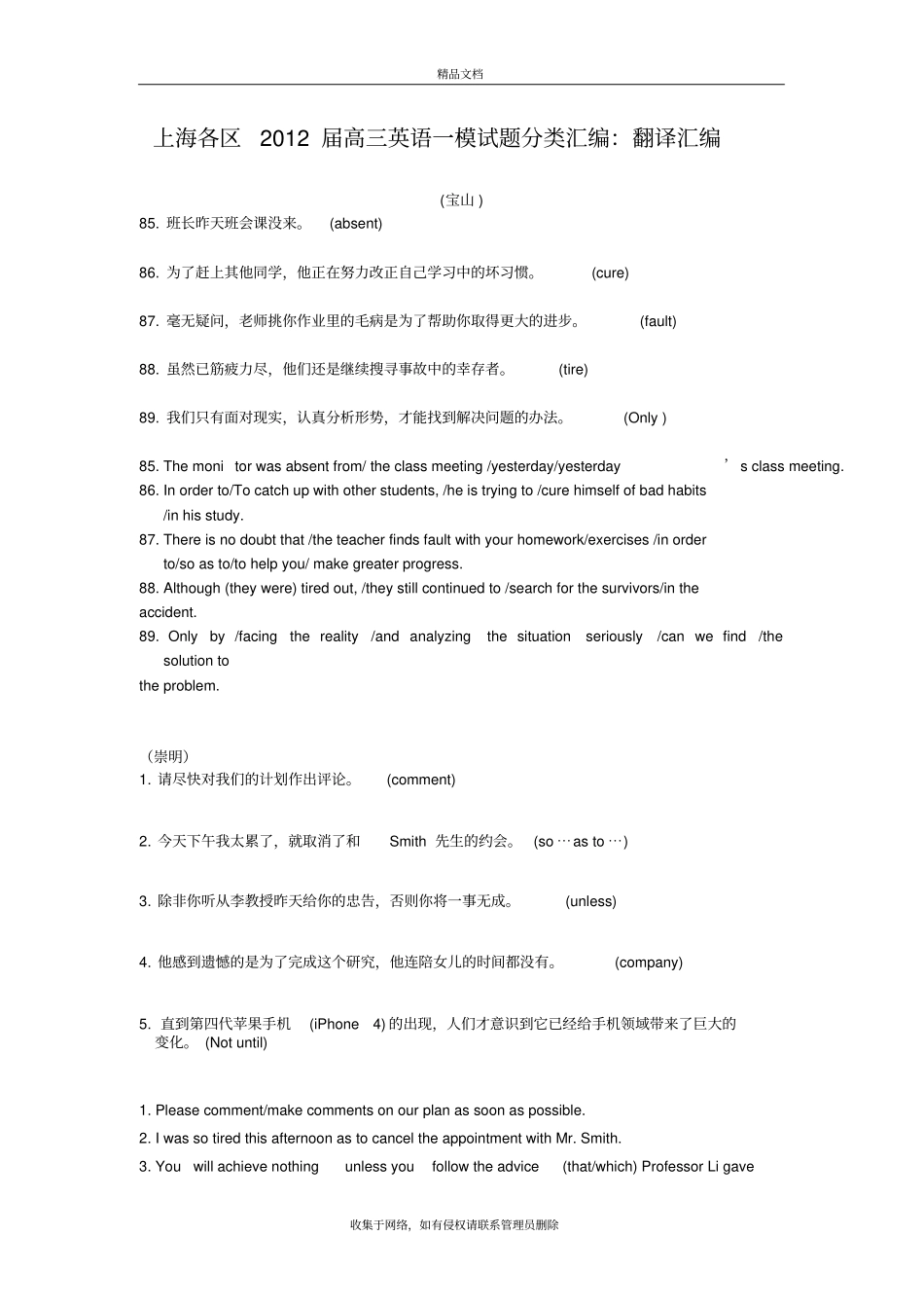 上海各区2019届高三英语一模试题分类汇编-翻译教学文稿_第2页