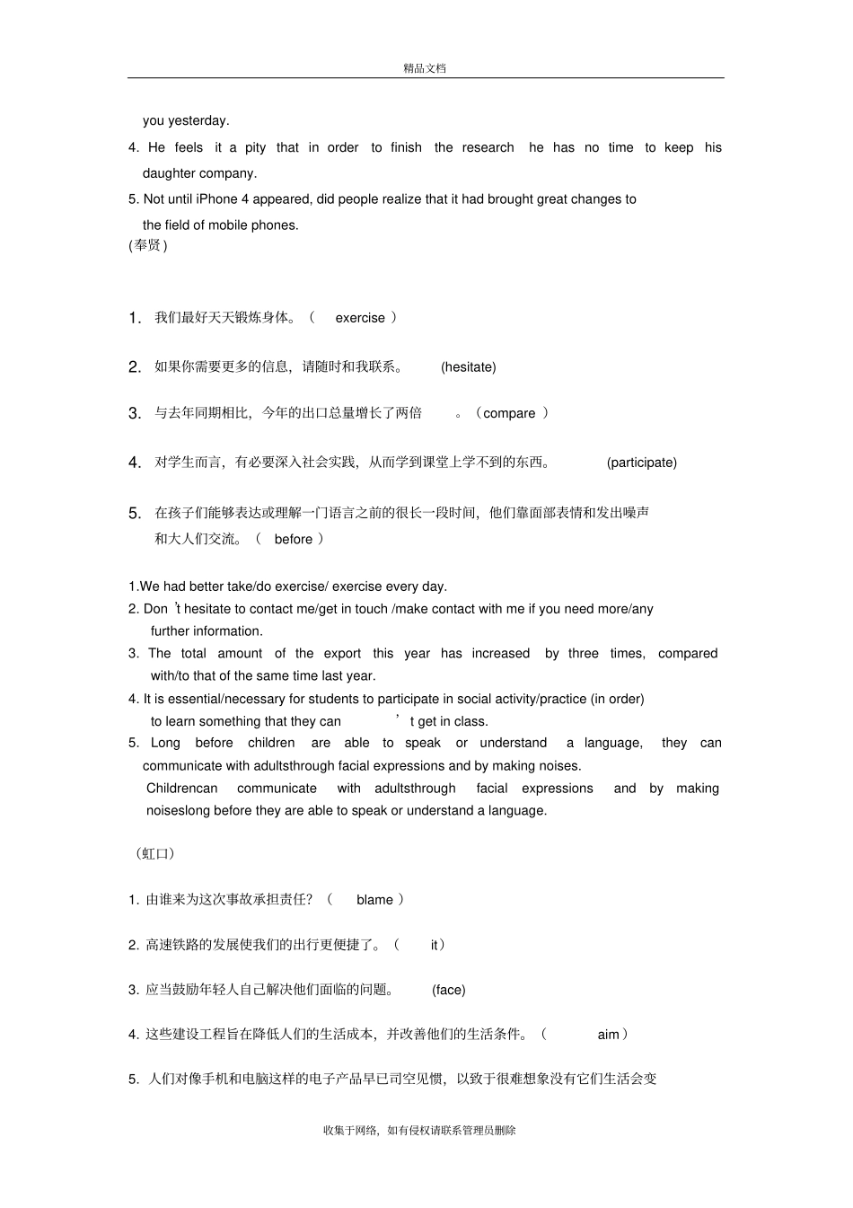 上海各区2019届高三英语一模试题分类汇编-翻译教学文稿_第3页