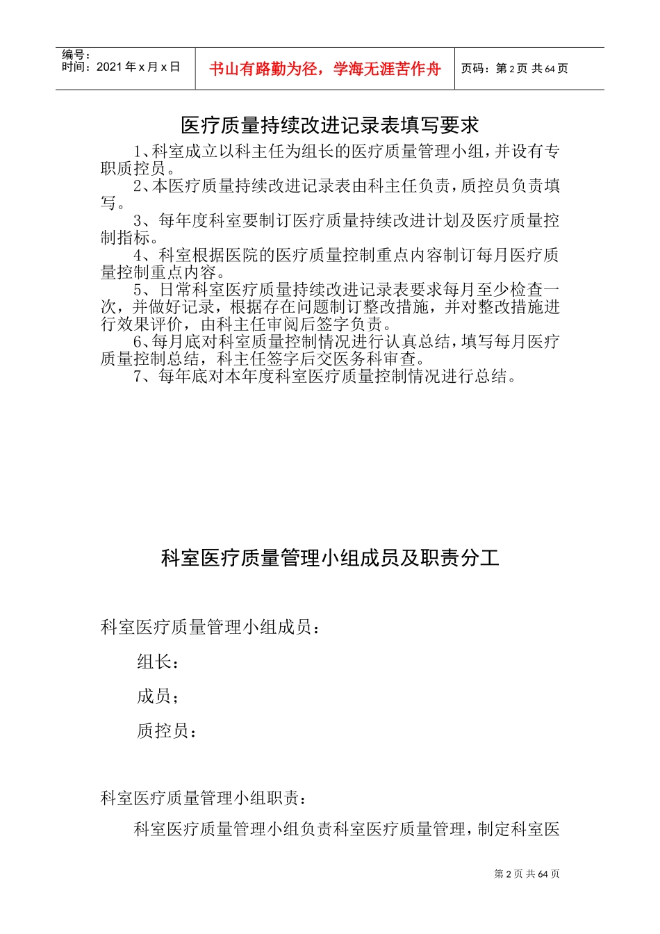 医疗质量持续改进记录本(DOC97页)_第2页