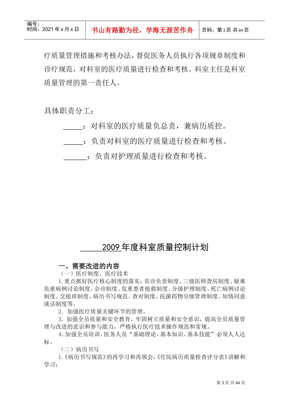 医疗质量持续改进记录本(DOC97页)_第3页