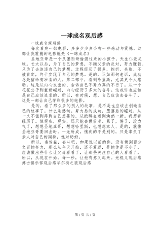 一球成名观后感 