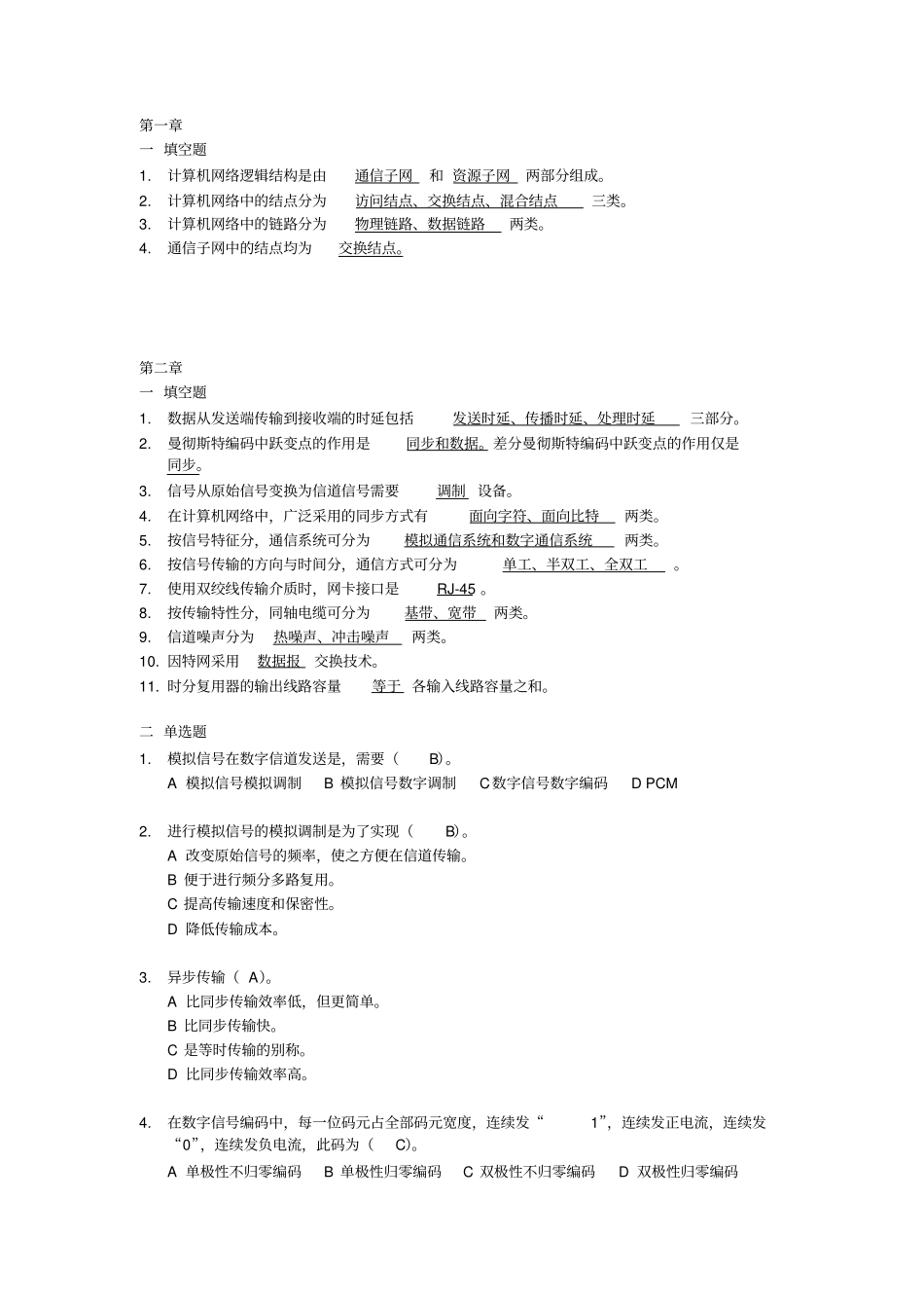 (完整版)计算机网络复习题(97-03)_第1页