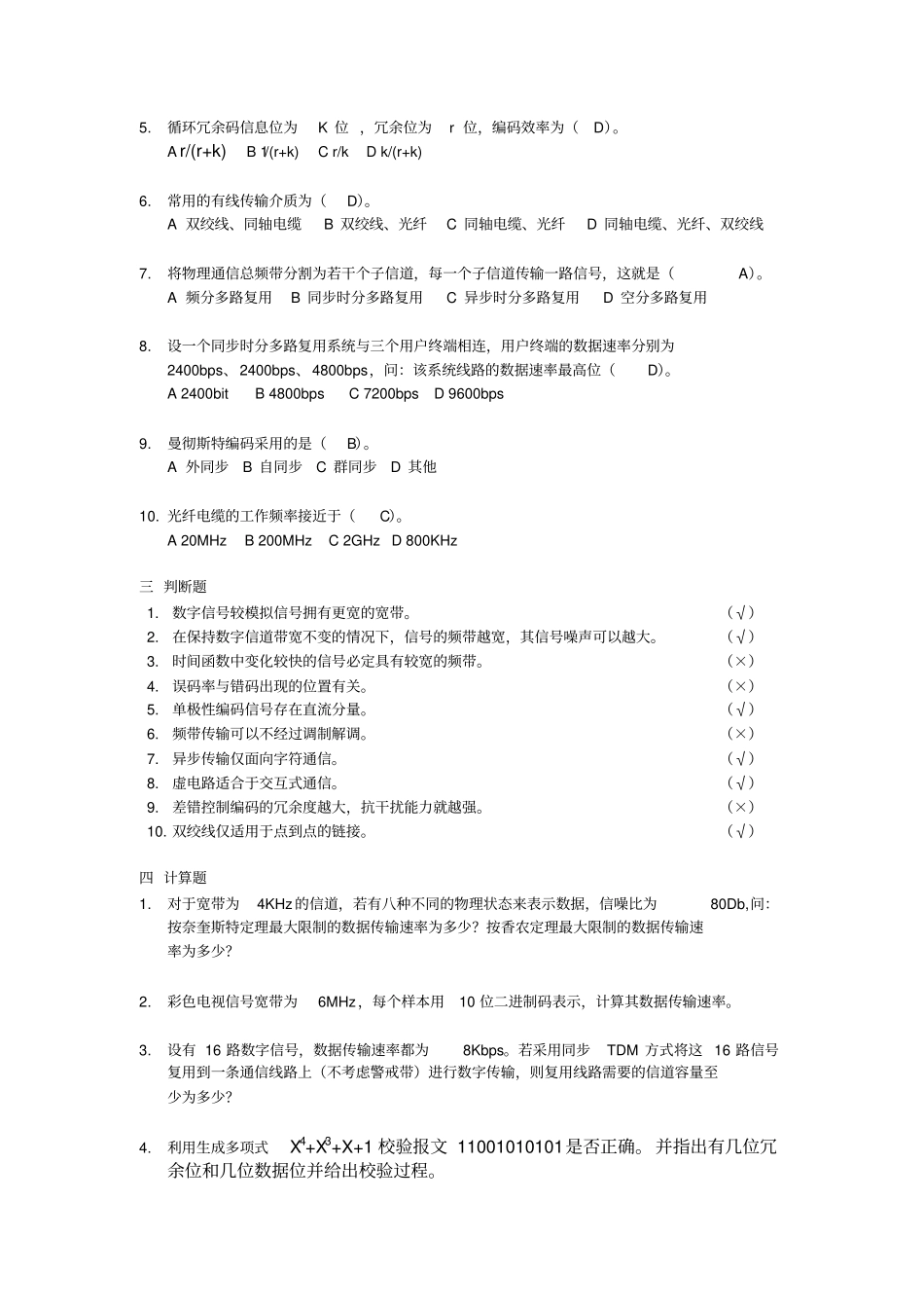 (完整版)计算机网络复习题(97-03)_第2页