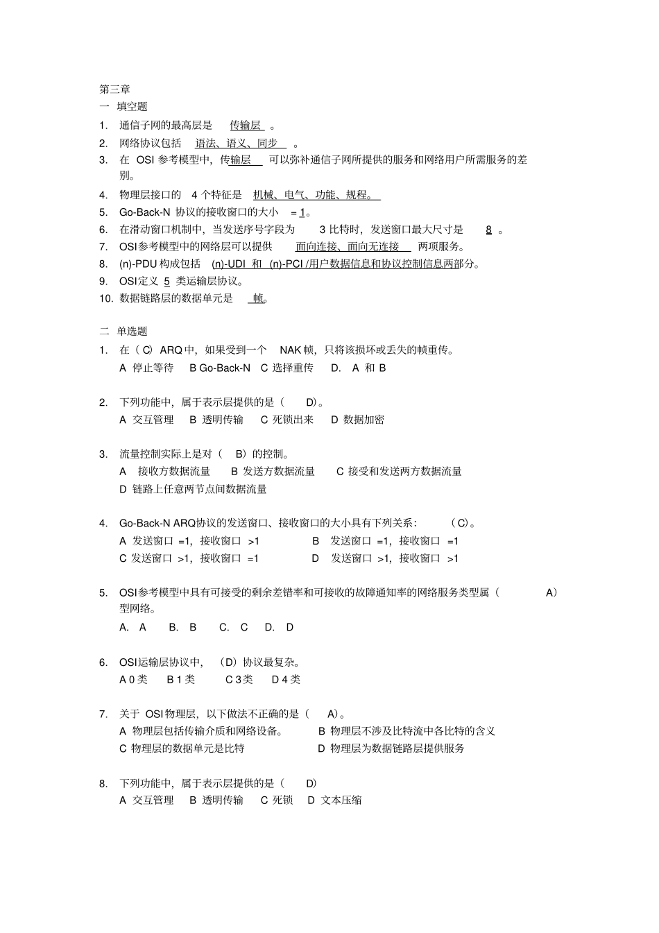 (完整版)计算机网络复习题(97-03)_第3页