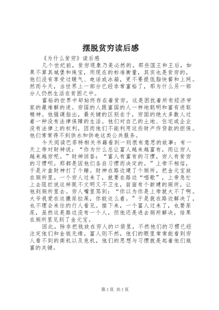 摆脱贫穷读后感 