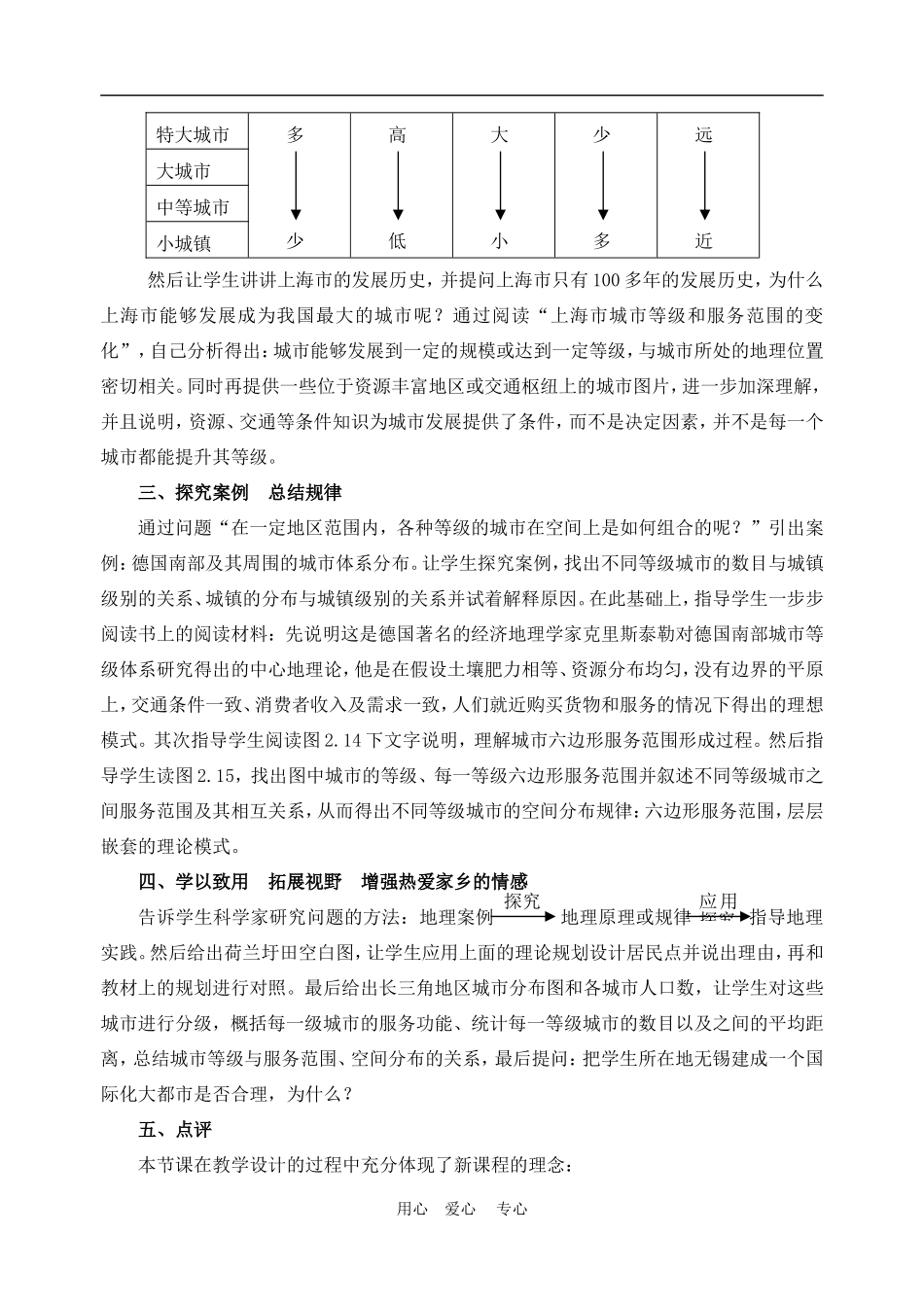 高中地理2.2　不同等级城市的服务功能 教案2人教版必修2_第2页