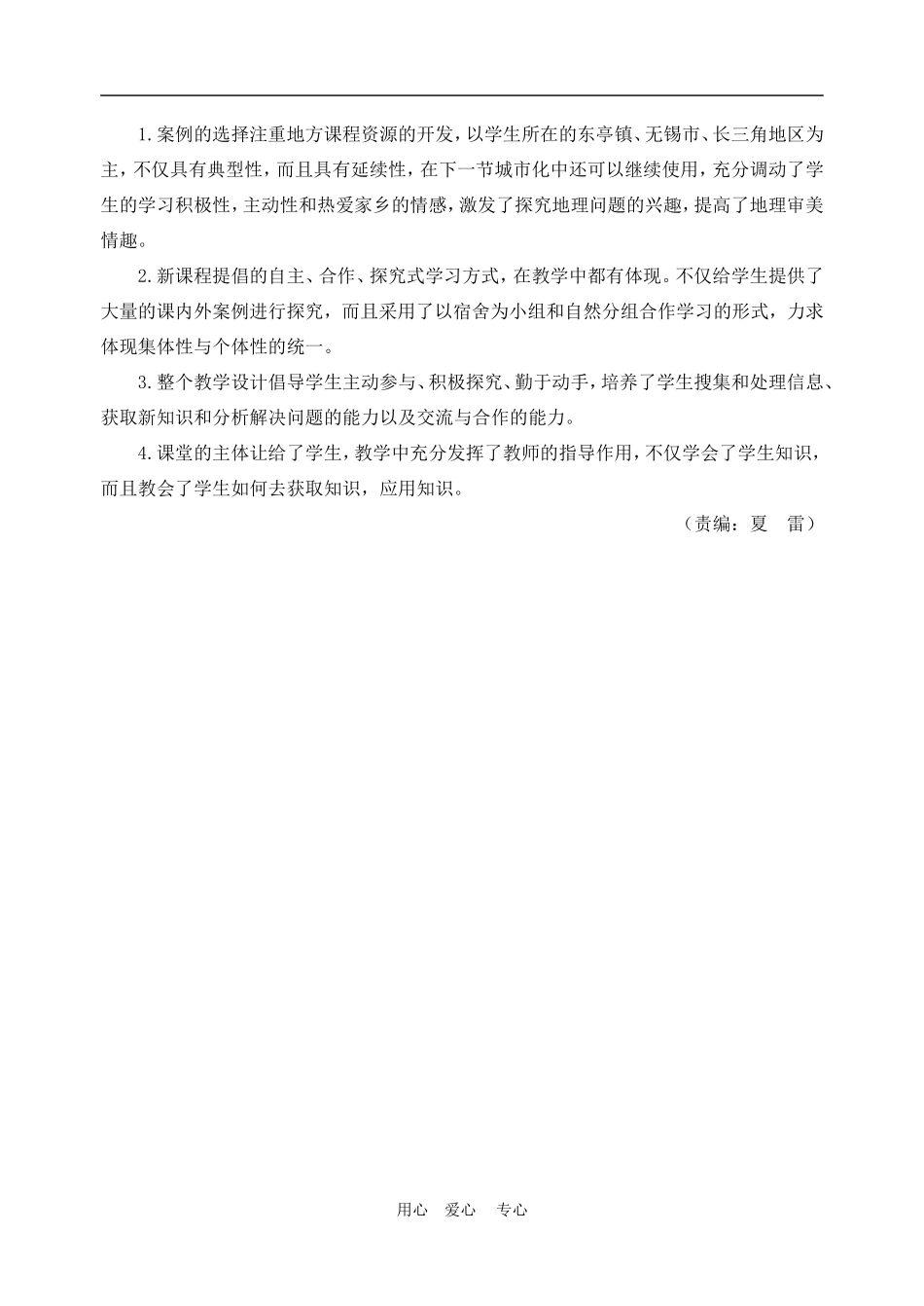 高中地理2.2　不同等级城市的服务功能 教案2人教版必修2_第3页