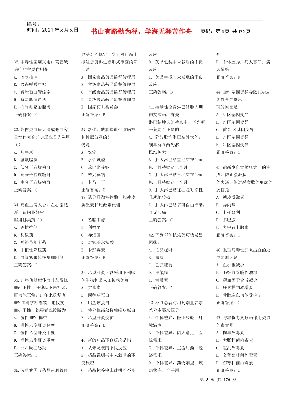 住院医师规范化培训临床药理学与传染病学_第3页