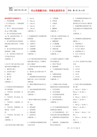 住院医师规范化培训临床药理学与传染病学